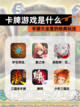【卡牌游戏是什么】手游大全里的经典玩法截图1