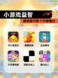 【小游戏益智】游戏排行前十不容错过
