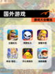 【国外游戏】游戏大全精选截图1
