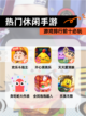 【热门休闲手游】游戏排行前十必玩截图1