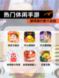 【热门休闲手游】游戏排行前十必玩