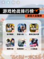 【游戏枪战排行榜】游戏大全推荐