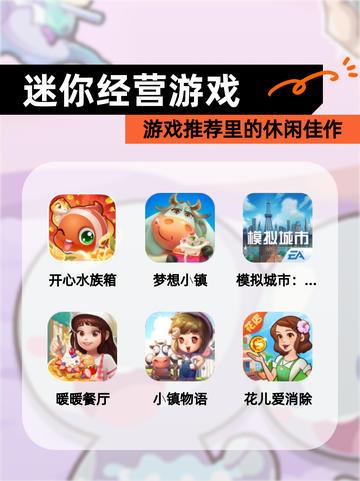 【迷你经营游戏】游戏推荐里的休闲佳作截图1
