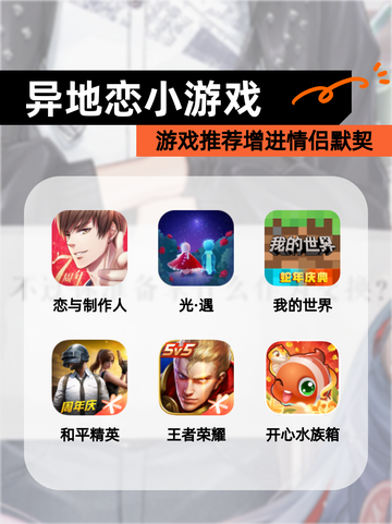 【异地恋小游戏】游戏推荐增进情侣默契截图1