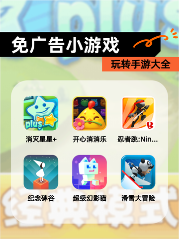 玩转【免广告小游戏】手游大全截图1