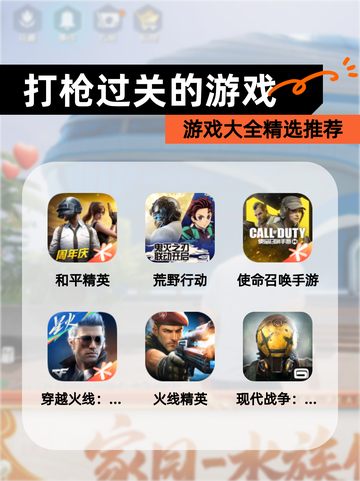 【打枪过关的游戏】游戏大全精选推荐截图1