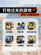 【打枪过关的游戏】游戏大全精选推荐