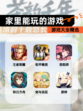 【家里能玩的游戏】游戏大全精选