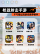 不可错过的【枪战射击手游】游戏推荐榜单截图1