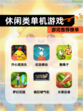 【休闲类单机游戏】游戏推荐榜单