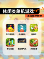 【休闲类单机游戏】游戏推荐榜单