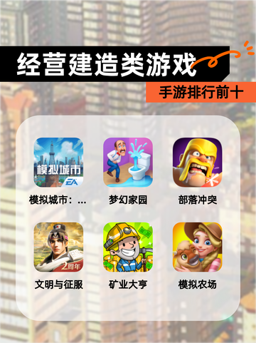 【经营建造类游戏】手游排行前十截图1