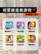 【经营建造类游戏】手游排行前十截图1