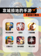 【攻城掠地的手游】手游排行精选