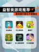 【益智类游戏推荐】游戏排行前五不容错过截图1