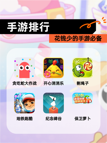 【手游排行】花钱少的手游必备截图1