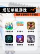 经典【塔防单机游戏】手游排行不容错过