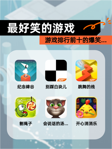 【最好笑的游戏】游戏排行前十的爆笑…截图1