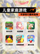 【儿童家庭游戏】手游排行趣味指南截图1