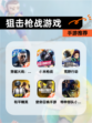 【狙击枪战游戏】手游推荐
