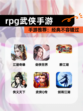 【rpg武侠手游】手游推荐：经典不容错过