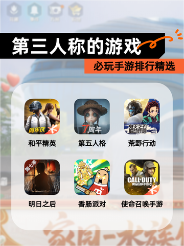 必玩【第三人称的游戏】手游排行精选截图1