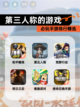 必玩【第三人称的游戏】手游排行精选截图1