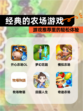 【经典的农场游戏】游戏推荐里的轻松体验