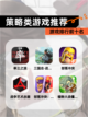 【策略类游戏推荐】游戏排行前十名截图1