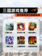 【三国游戏推荐】游戏推荐里的烧脑挑战