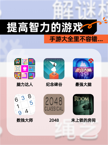 【提高智力的游戏】手游大全里不容错…截图1