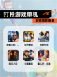 【打枪游戏单机】手游推荐榜单