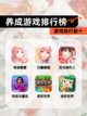 【养成游戏排行榜】游戏排行前十截图1