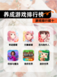 【养成游戏排行榜】游戏排行前十
