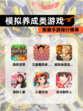 探索【模拟养成类游戏】手游排行榜单