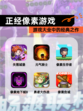 【正经像素游戏】游戏大全中的经典之作