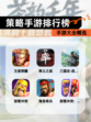 【策略手游排行榜】手游大全精选