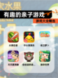 【有趣的亲子游戏】游戏大全精选