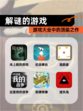 【解谜的游戏】游戏大全中的顶级之作