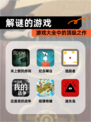 【解谜的游戏】游戏大全中的顶级之作