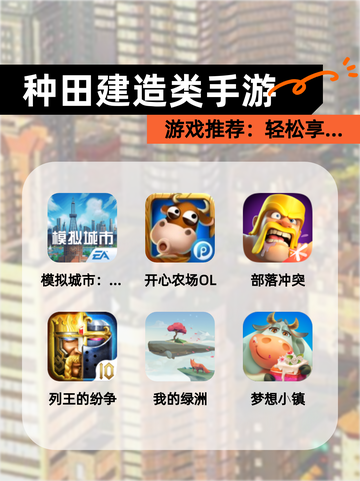 【种田建造类手游】游戏推荐：轻松享…截图1