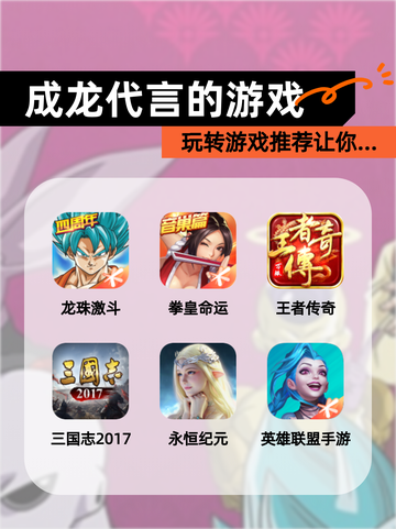 玩转【成龙代言的游戏】游戏推荐让你…截图1