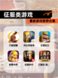 最新【征服类游戏】游戏推荐合集