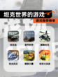 【坦克世界的游戏】游戏推荐榜单