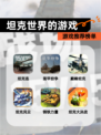 【坦克世界的游戏】游戏推荐榜单
