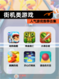 人气【街机类游戏】游戏推荐合集