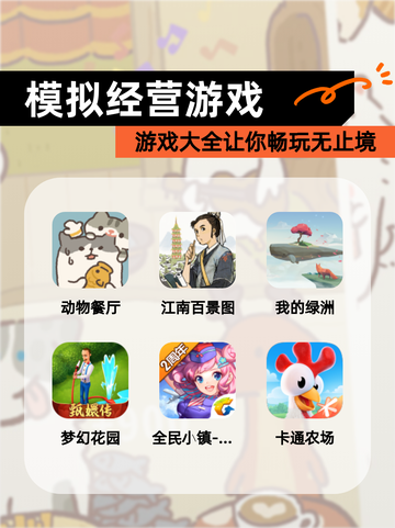 【模拟经营游戏】游戏大全让你畅玩无止境截图1
