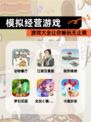 【模拟经营游戏】游戏大全让你畅玩无止境