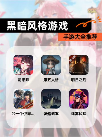 【黑暗风格游戏】手游大全推荐截图1