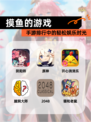 【摸鱼的游戏】手游排行中的轻松娱乐时光